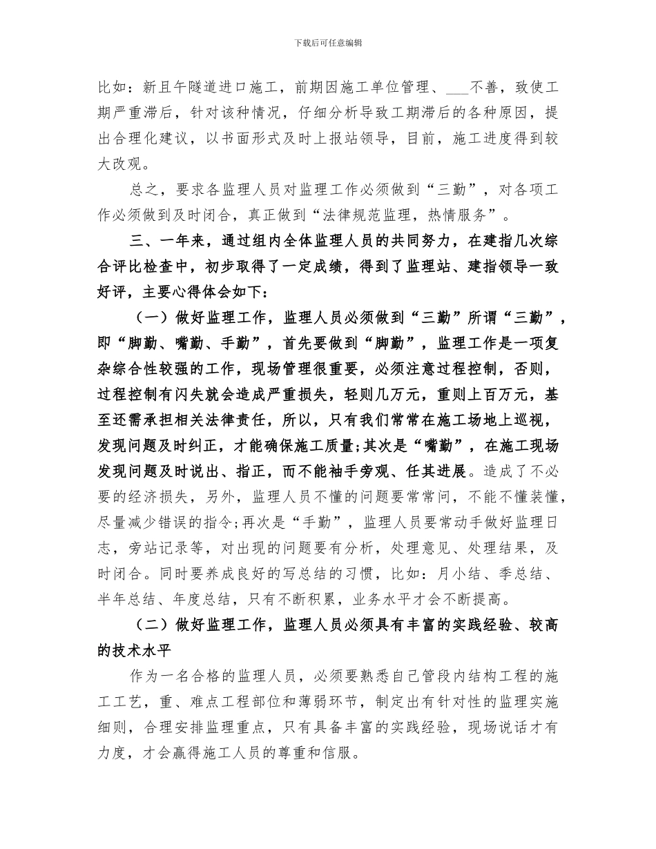 铁路工程2024年度工作总结_第3页