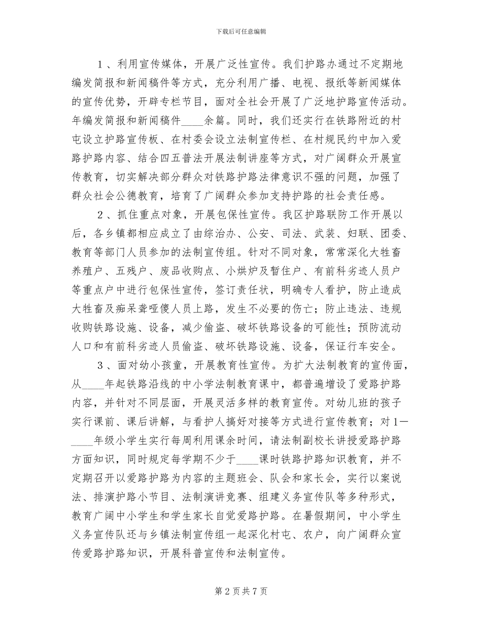 铁路护路联防工作专项行动实施方案_第2页