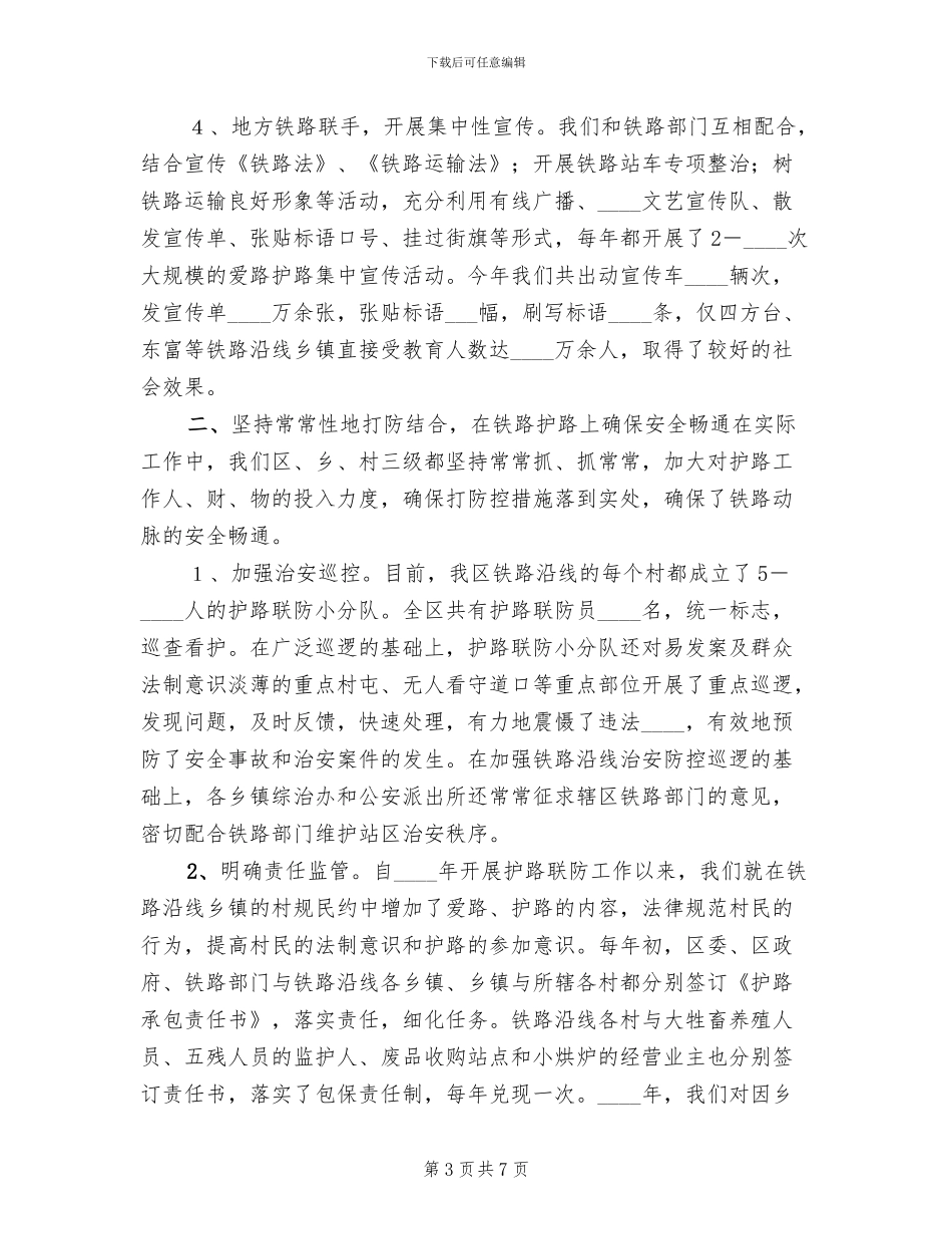 铁路护路联防工作专项行动实施方案_第3页