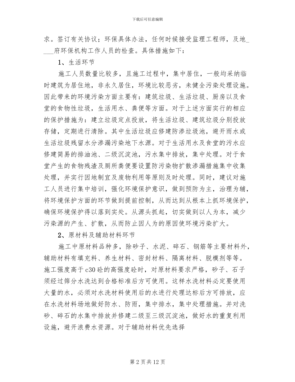 钻井安全环保专项方案范文(3篇)_第2页