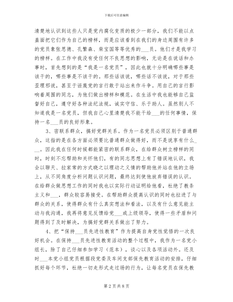 铁路检车员2024年终个人工作总结_第2页