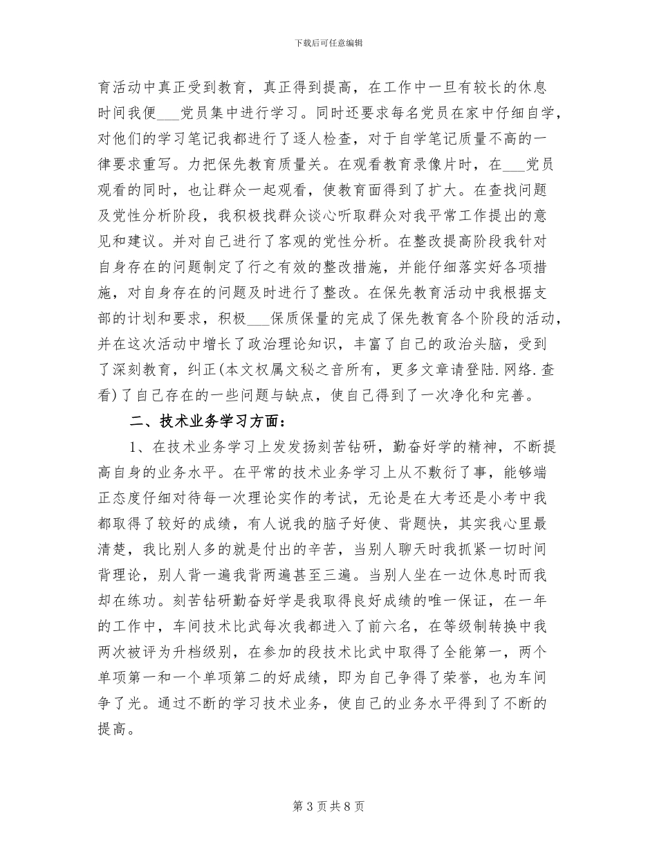 铁路检车员2024年终个人工作总结_第3页