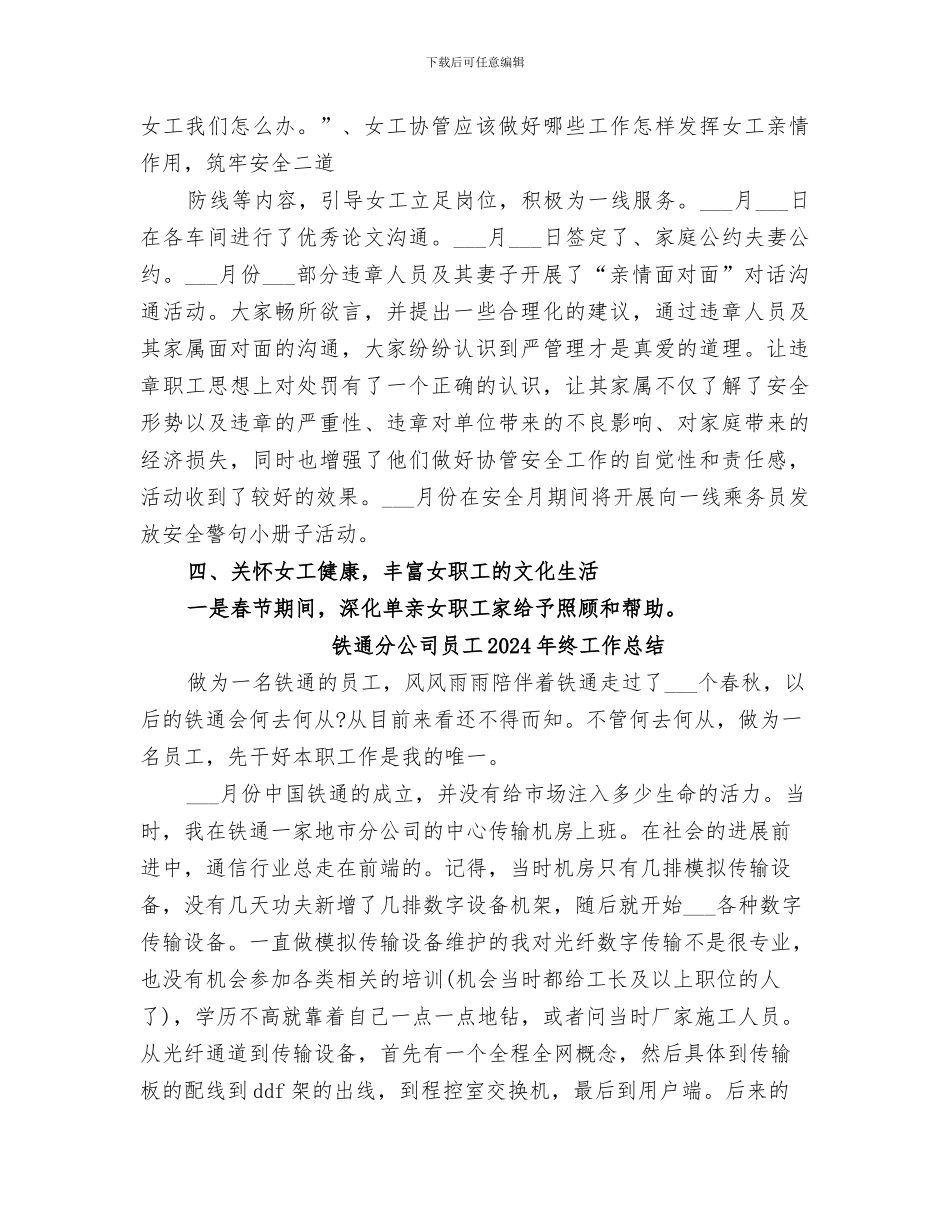铁运处机务段女工委2024年上半年工作总结_第2页