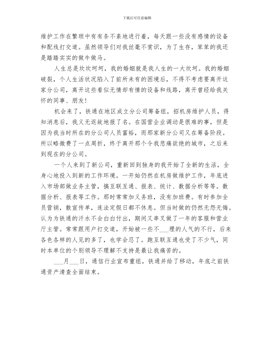 铁运处机务段女工委2024年上半年工作总结_第3页