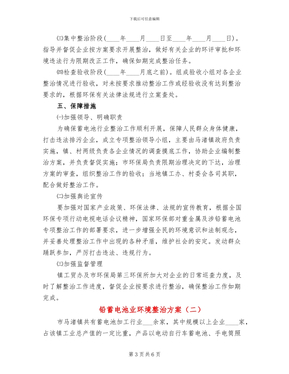 铅蓄电池业环境整治方案_第3页