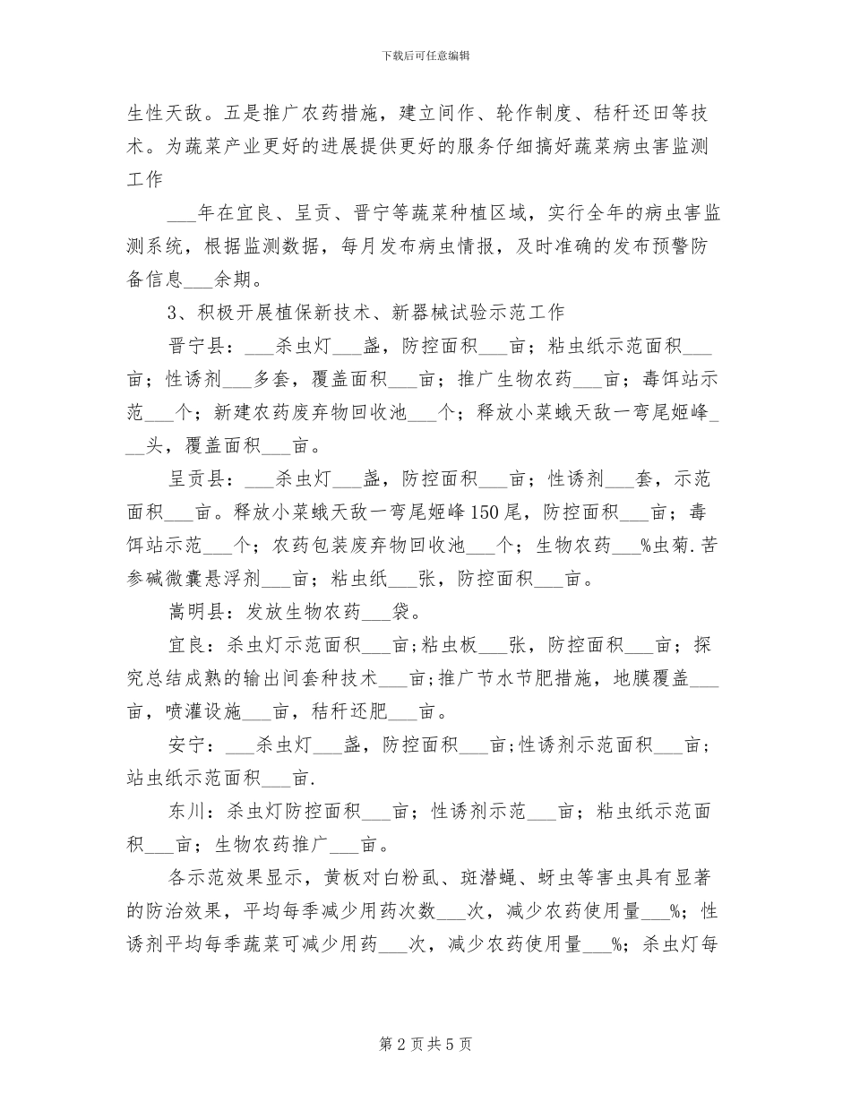 铁路材料员2024个人工作总结_第2页