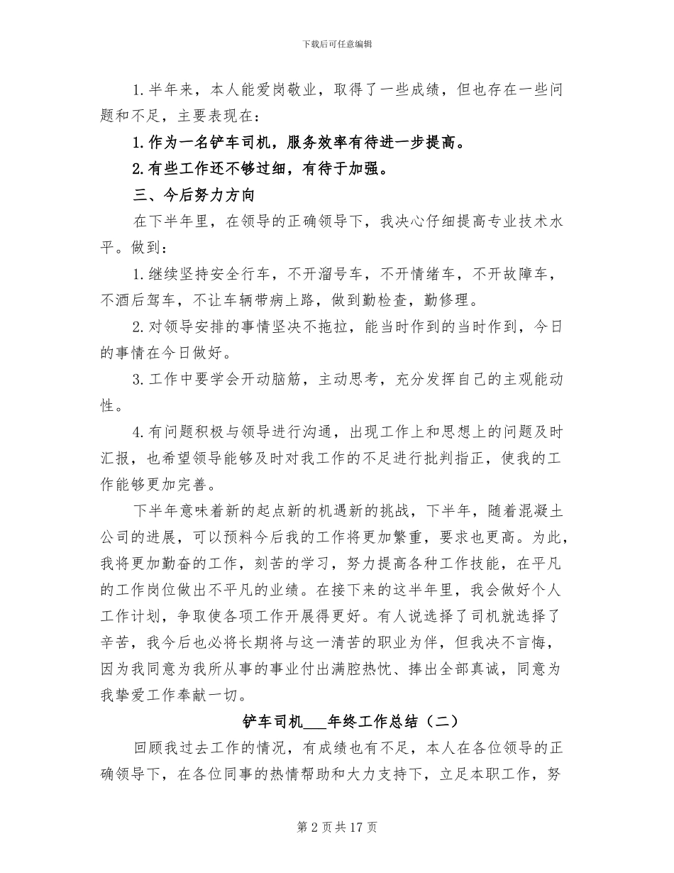 铲车司机2024年终工作总结_第2页