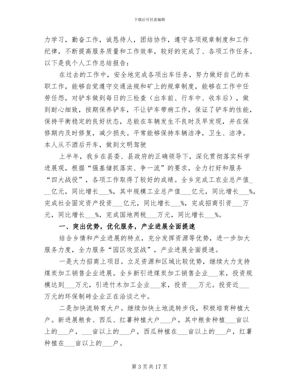铲车司机2024年终工作总结_第3页
