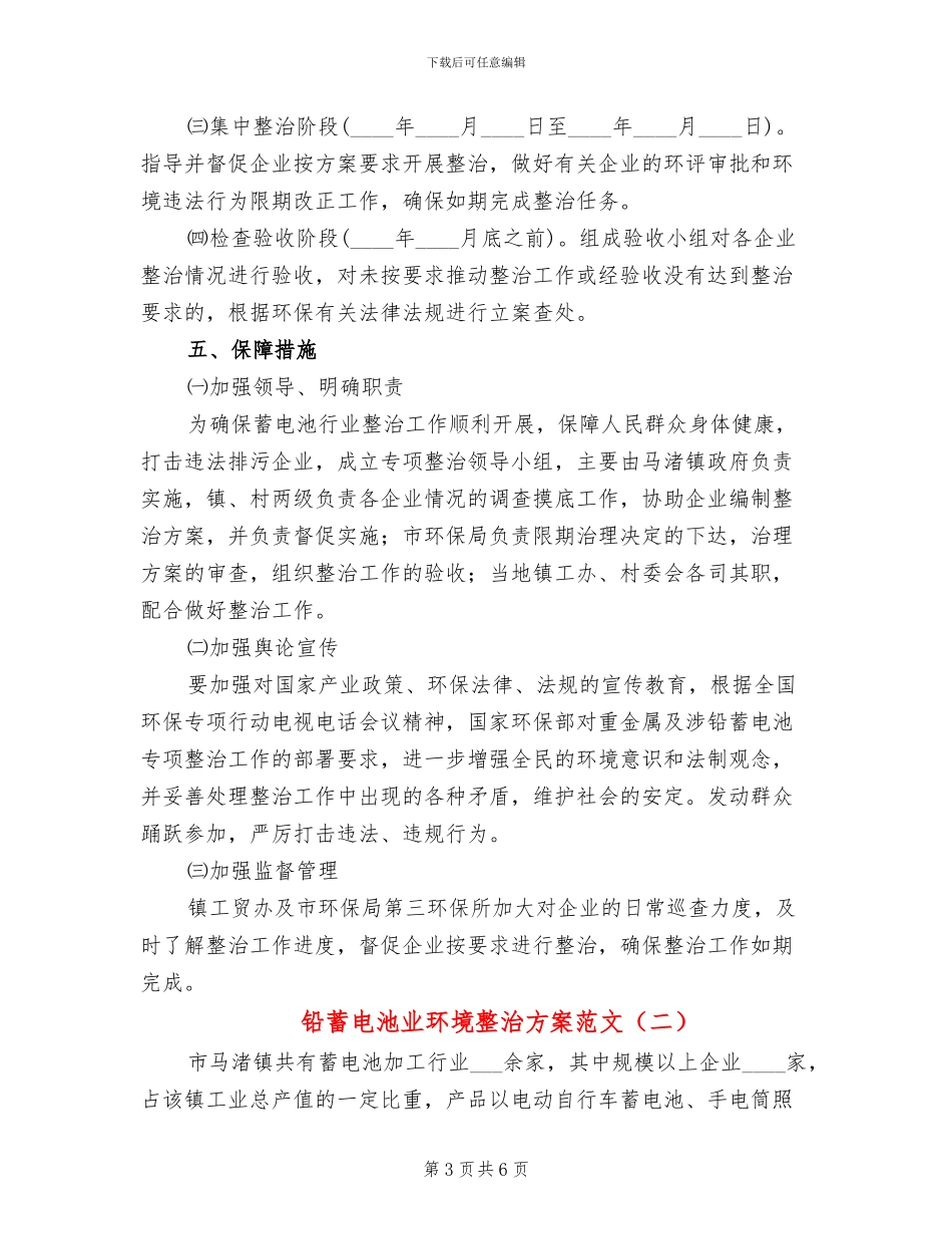 铅蓄电池业环境整治方案范文_第3页