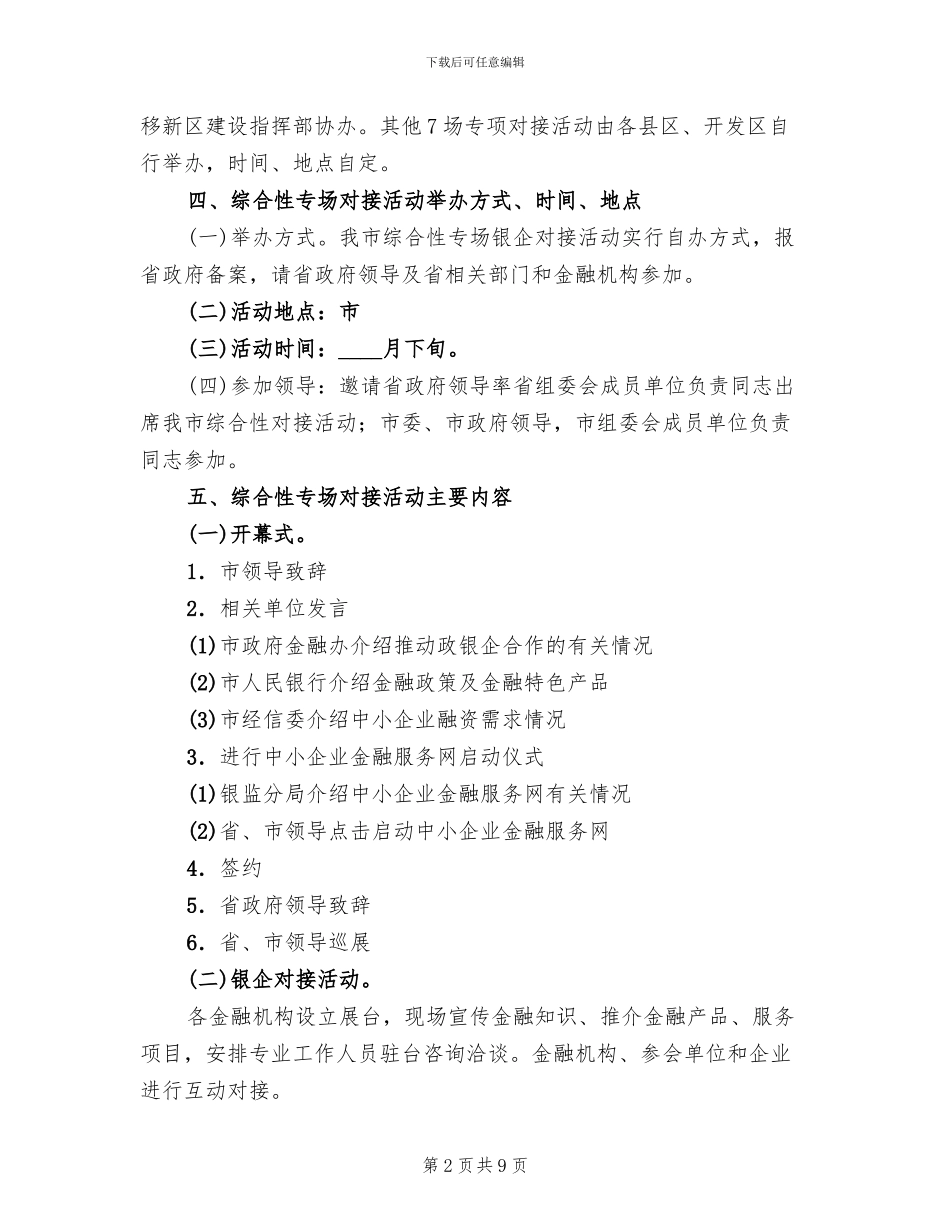 银企对接活动管理方案范文_第2页