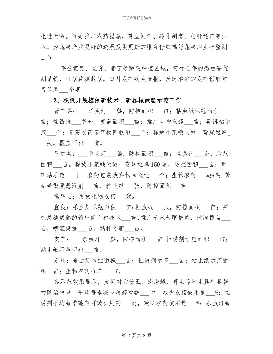 铁路材料员2024年个人工作总结_第2页