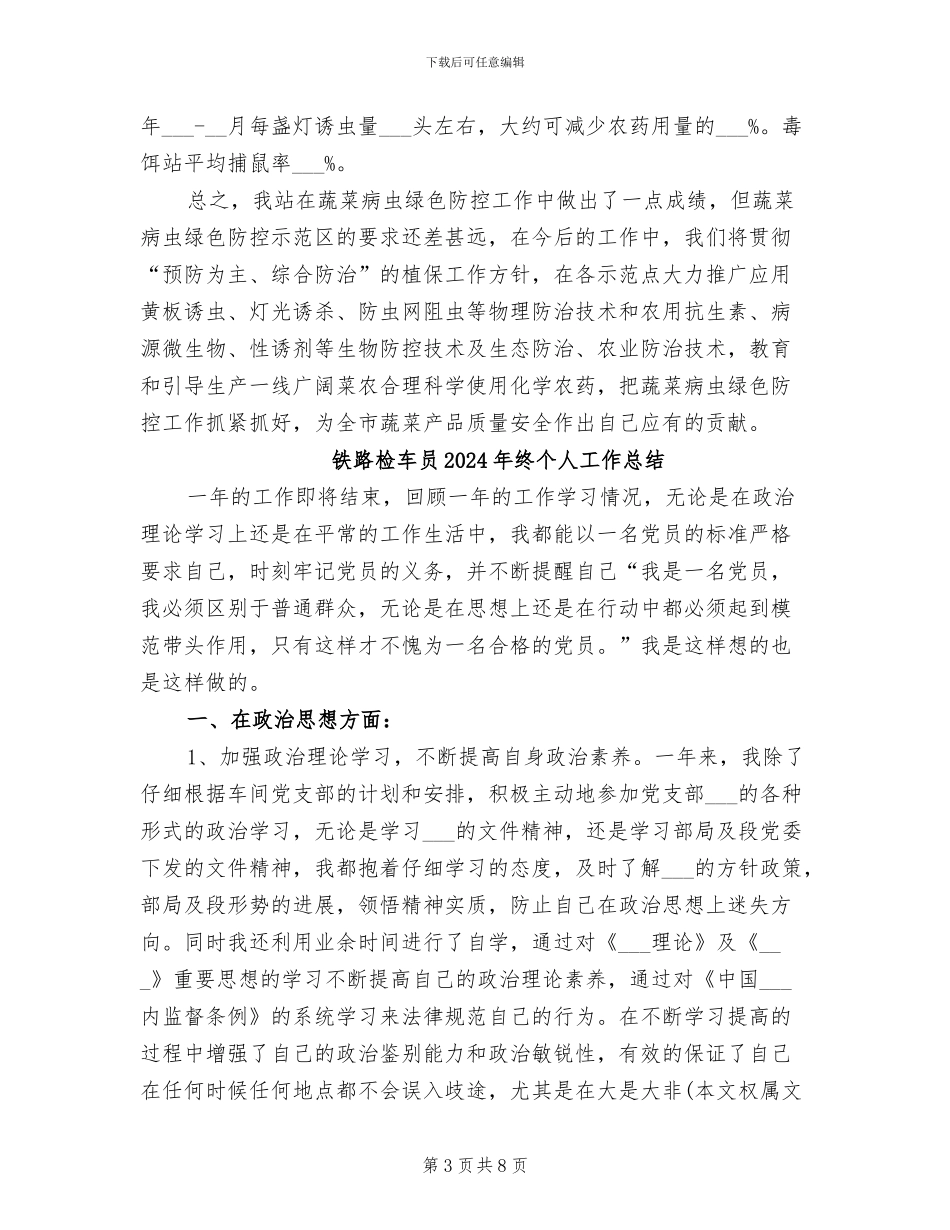 铁路材料员2024年个人工作总结_第3页