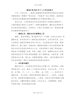 银监分局2024年个人工作总结范文