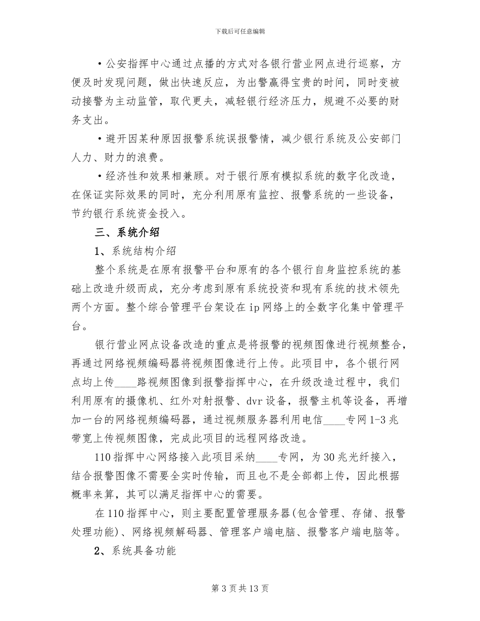 银行110联网报警系统建设方案_第3页