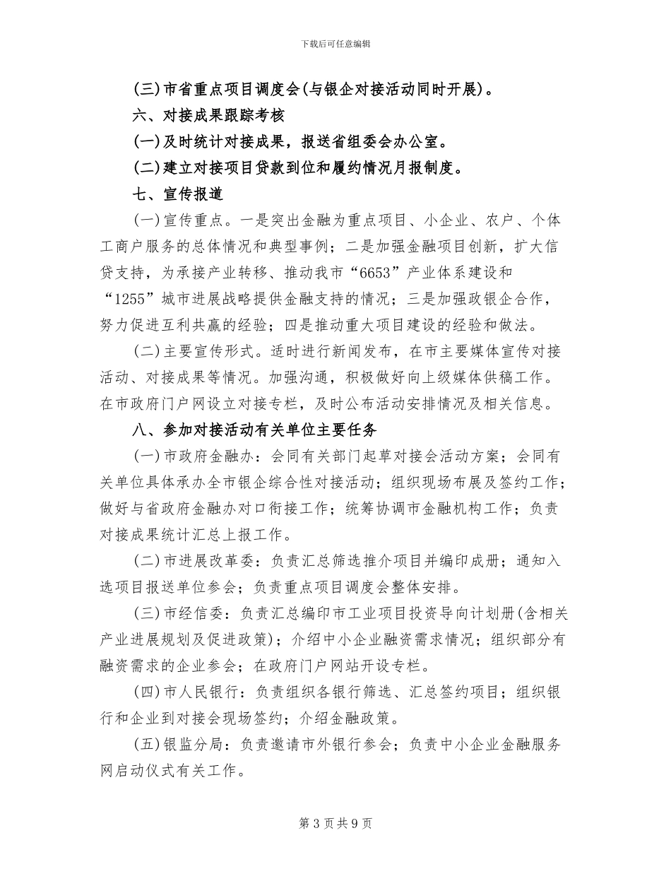 银企对接活动管理方案_第3页