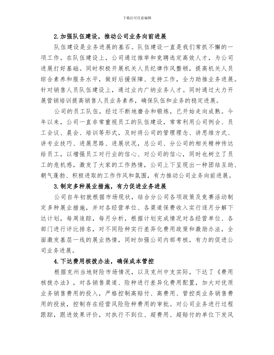 银行2024年季度工作总结_第3页