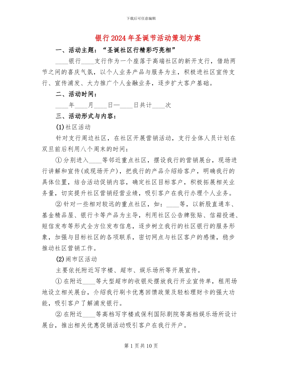 银行2024年圣诞节活动策划方案_第1页