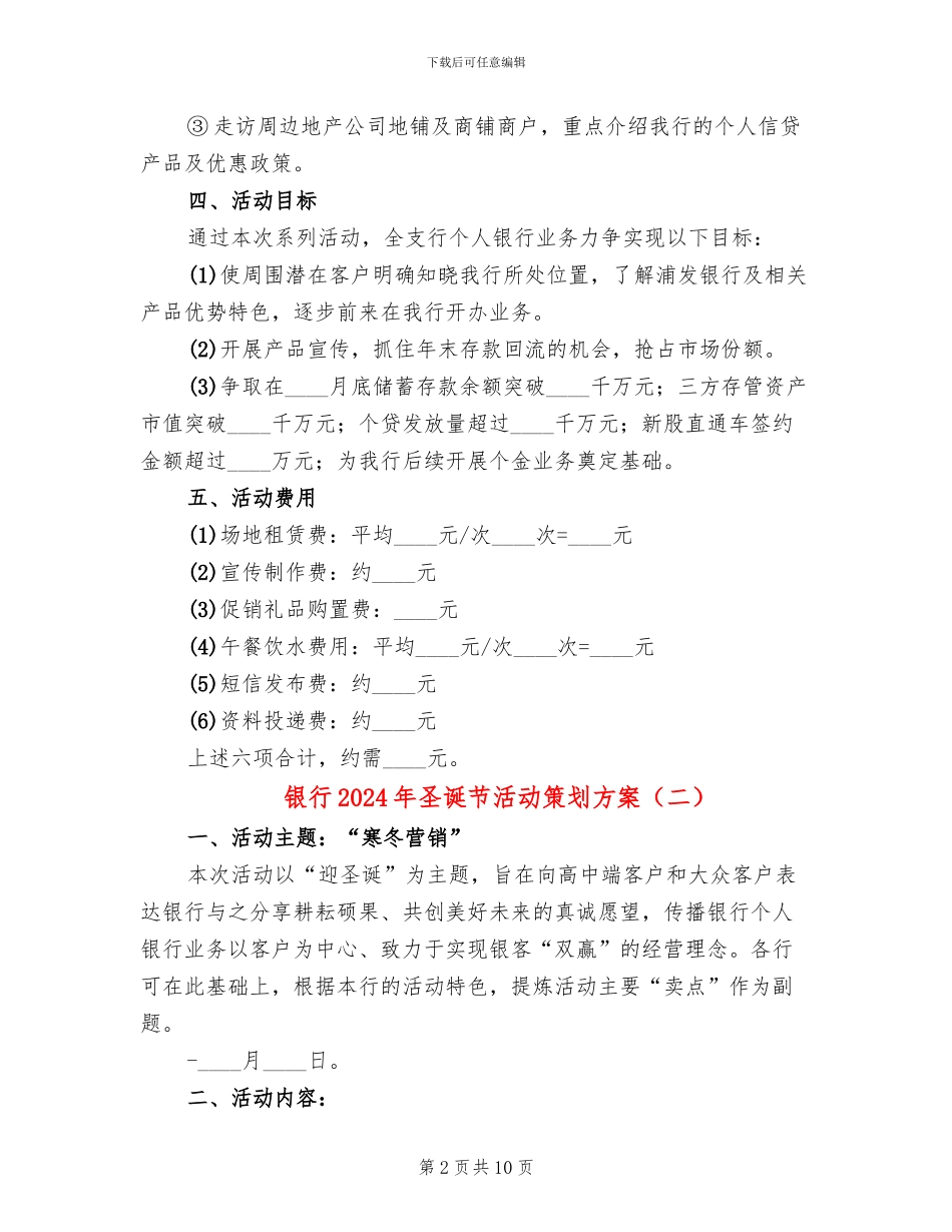 银行2024年圣诞节活动策划方案_第2页