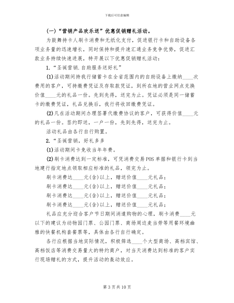 银行2024年圣诞节活动策划方案_第3页