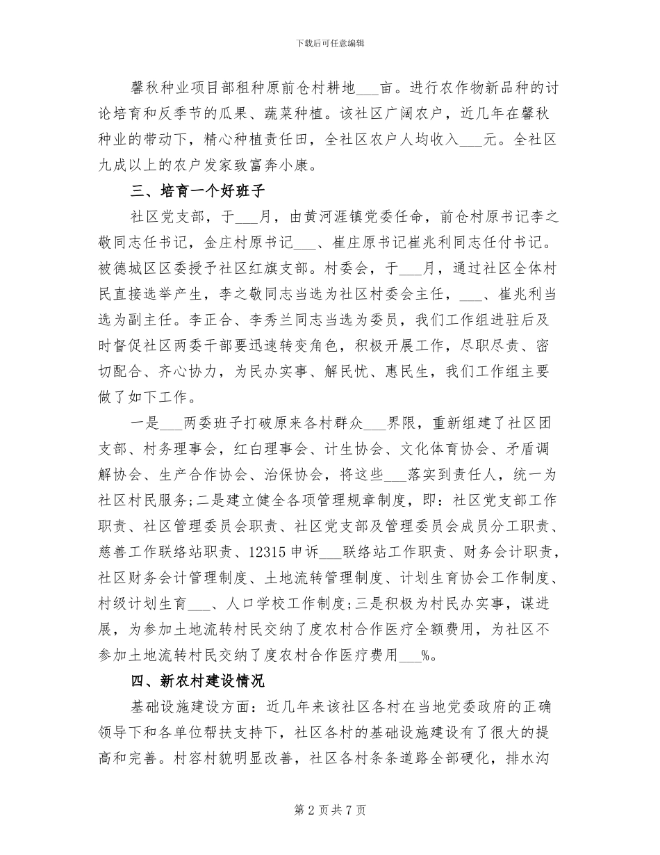 银监分局2024年个人工作总结_第2页