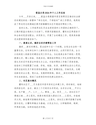 银监分局2024年个人工作总结