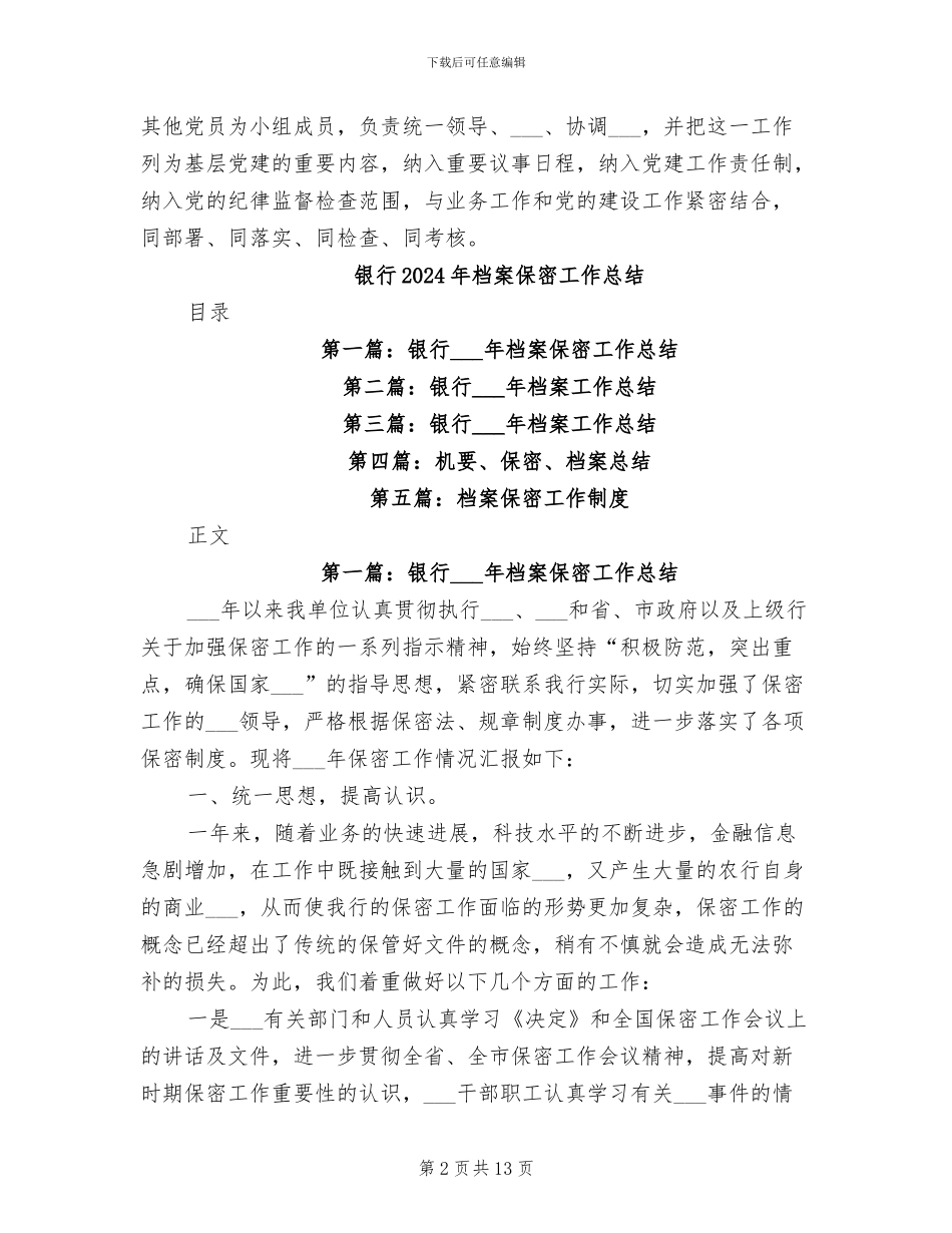 银行2024年支行意识形态工作总结_第2页