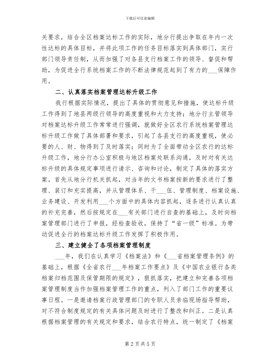 银行2024年档案工作总结_第2页