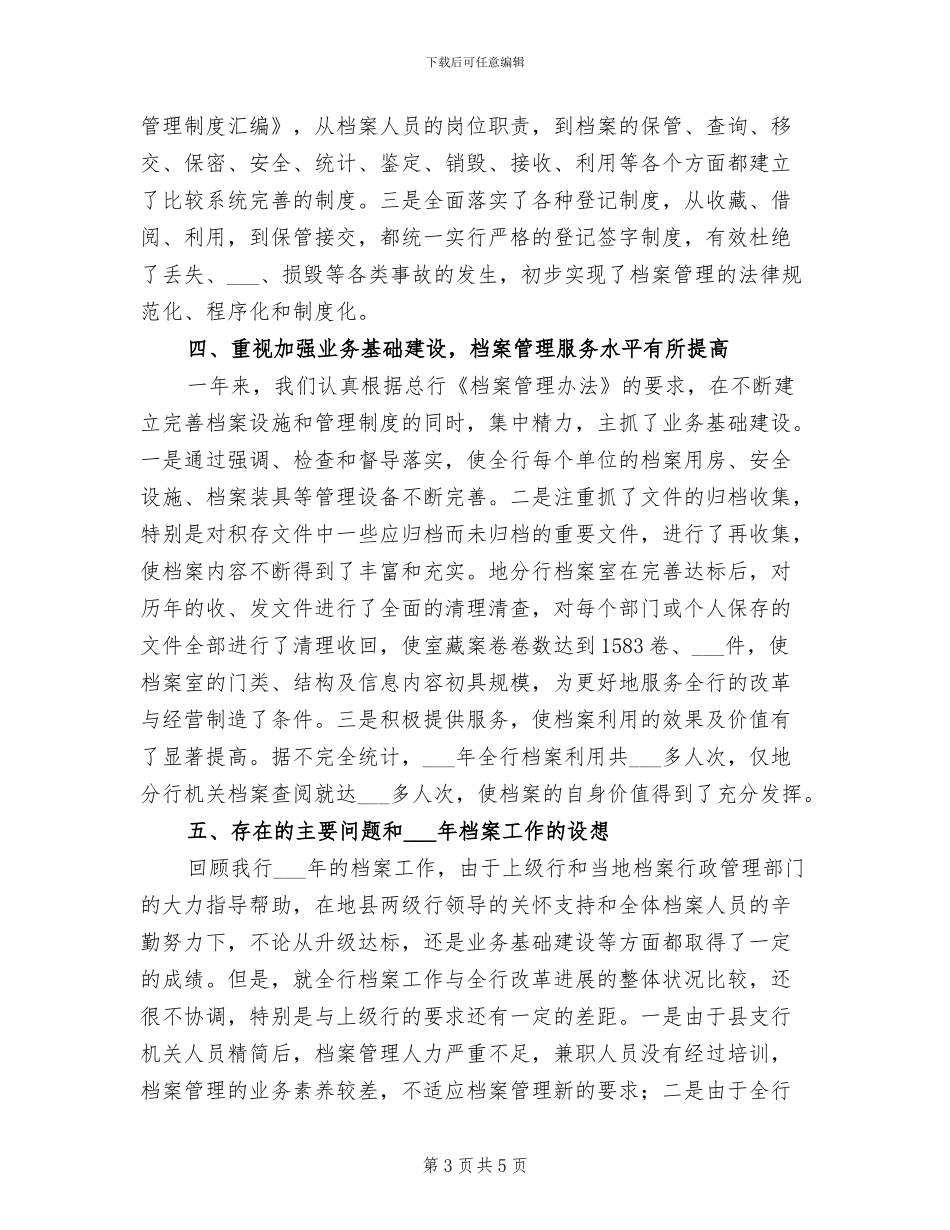 银行2024年档案工作总结_第3页