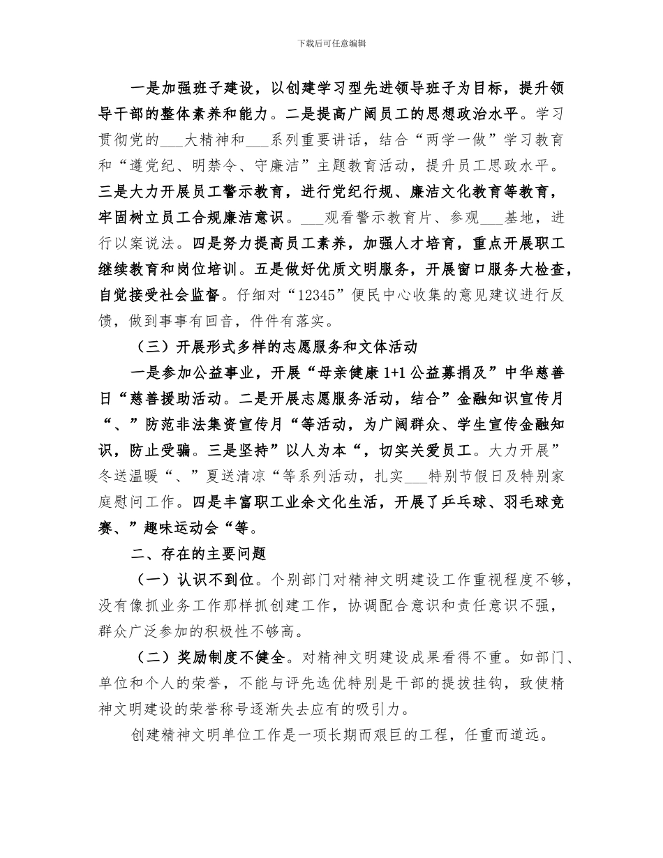 银行2024年精神文明创建工作总结_第3页