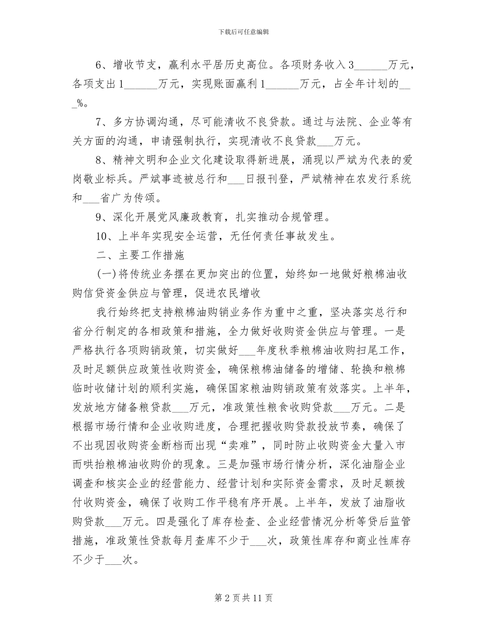 银行2024年10月工作总结范文_第2页