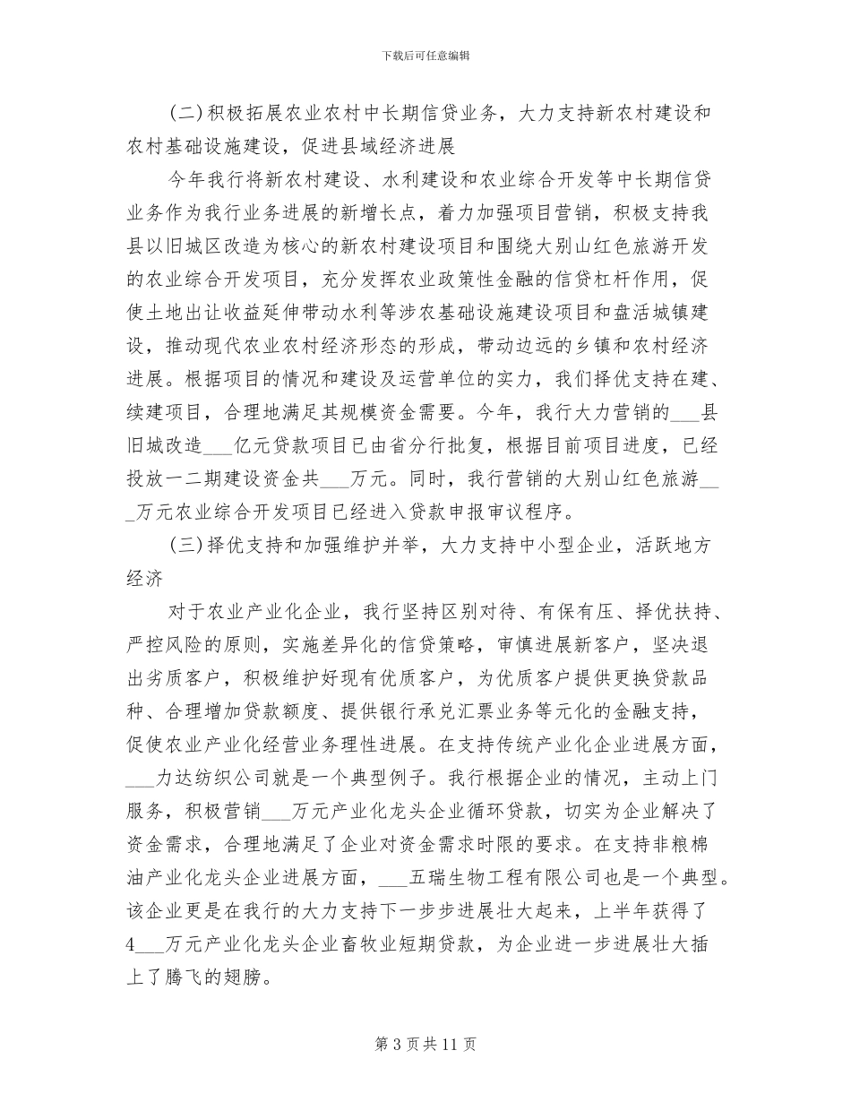 银行2024年10月工作总结范文_第3页