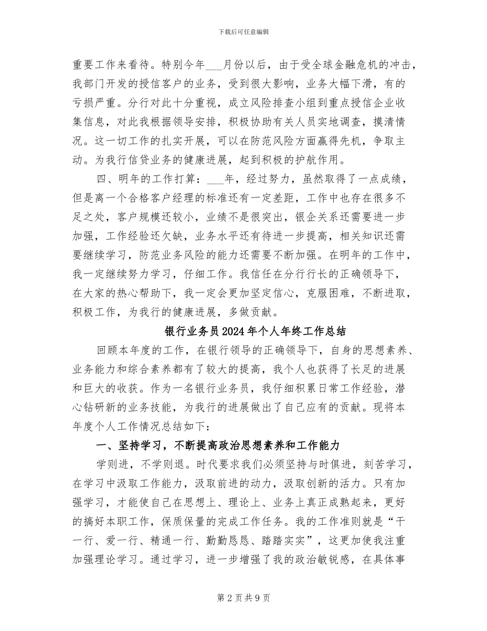 银行业务员2024年个人工作总结范文_第2页
