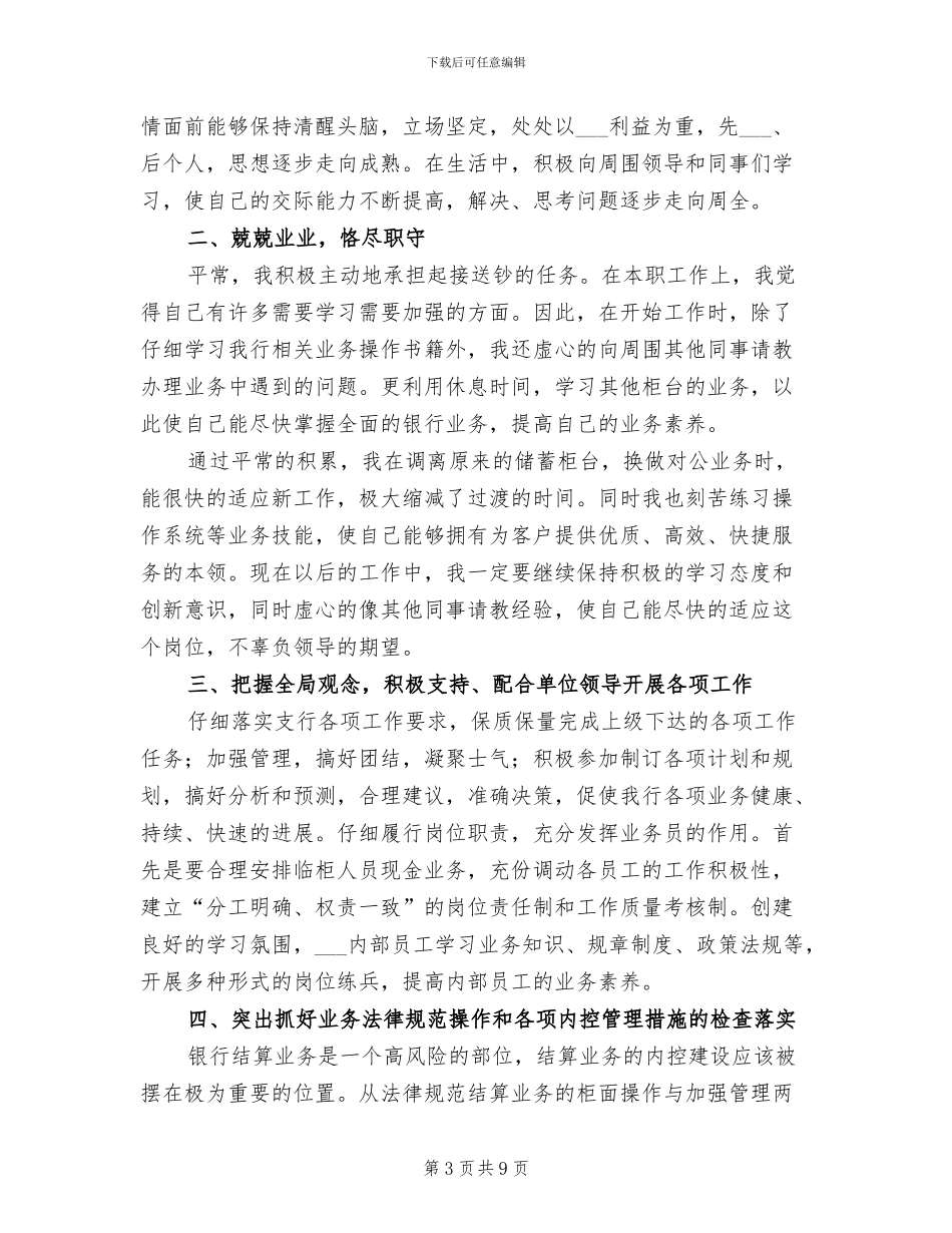 银行业务员2024年个人工作总结范文_第3页