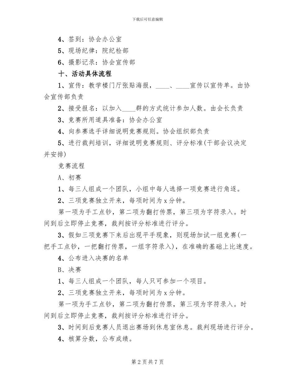 银行业务技能大赛活动方案范本_第2页