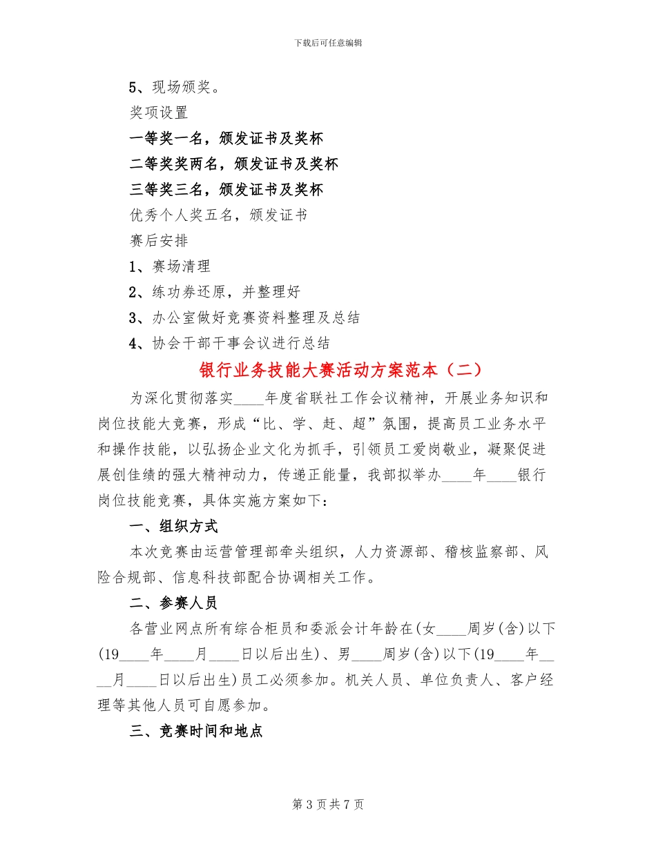 银行业务技能大赛活动方案范本_第3页