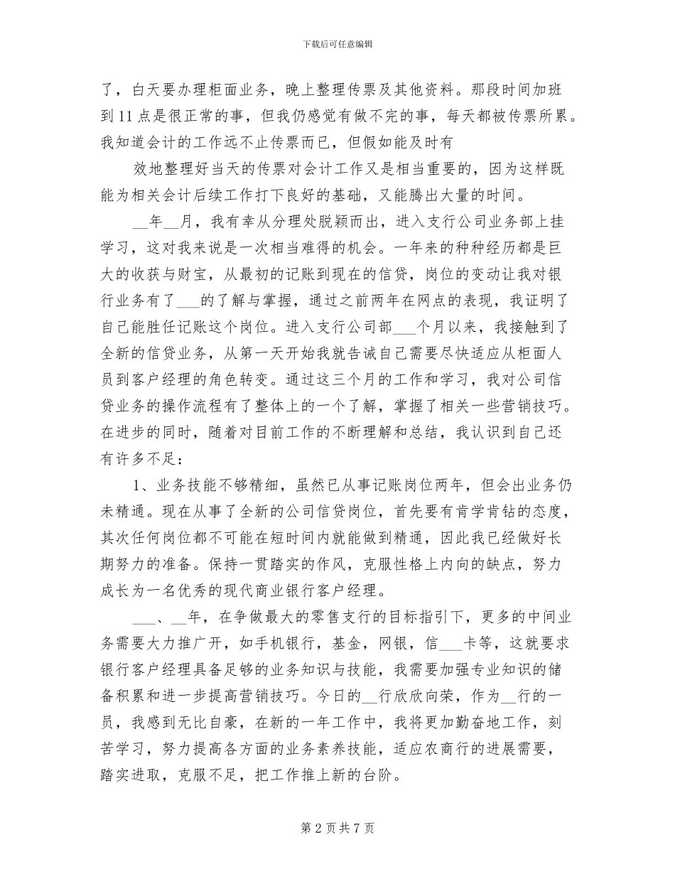 银行业务员年终工作总结2024年_第2页