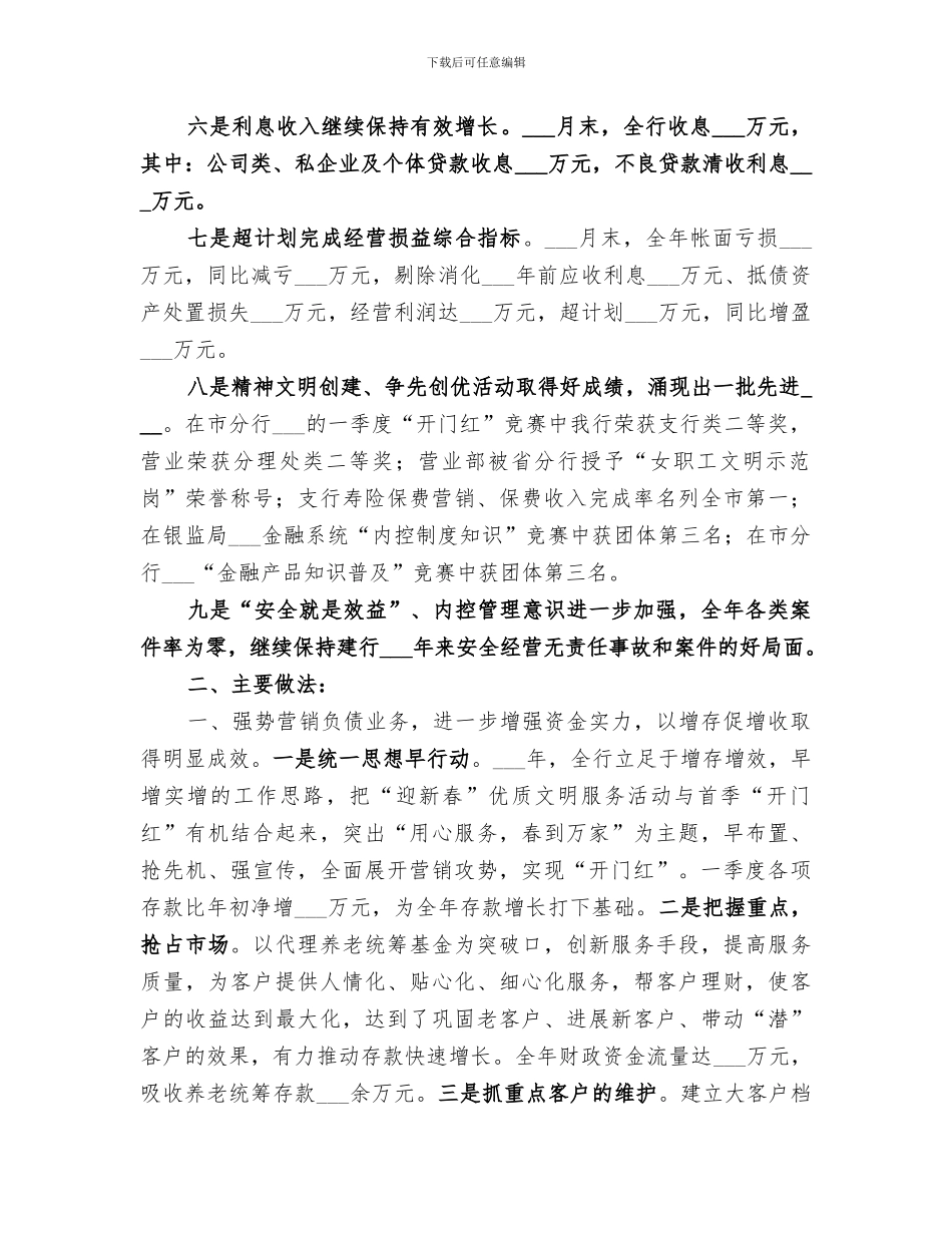 银行2024支行2024年度工作总结范本_第2页