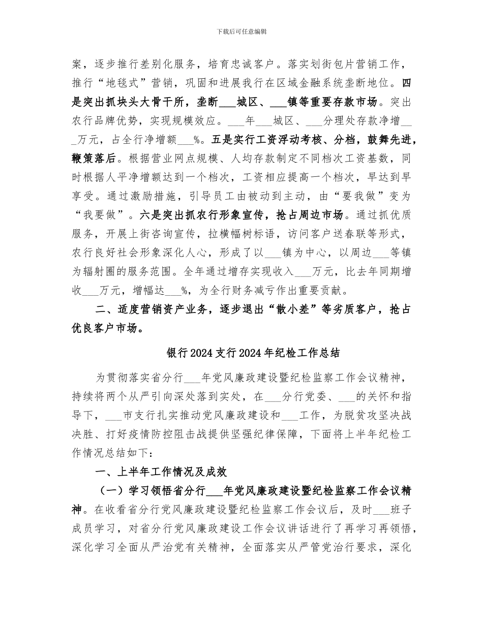 银行2024支行2024年度工作总结范本_第3页
