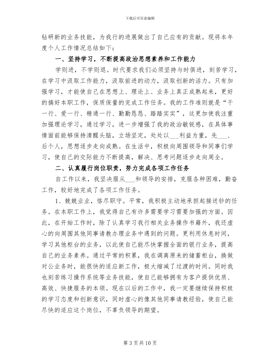 银行个人2024年全年工作总结_第3页