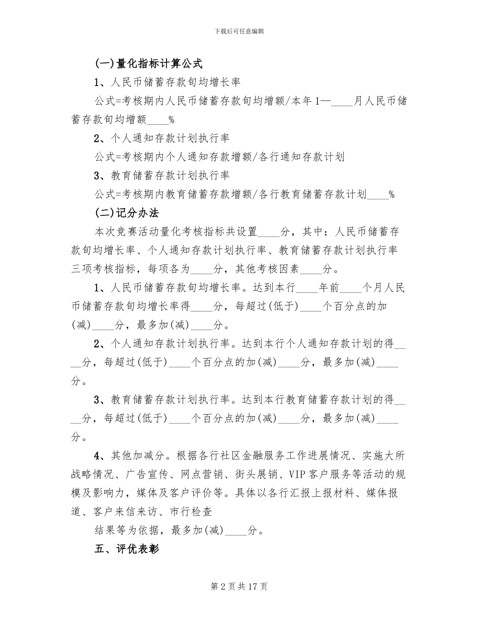 银行中秋活动方案_第2页