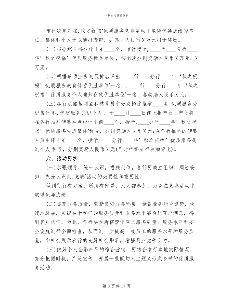 银行中秋活动方案_第3页