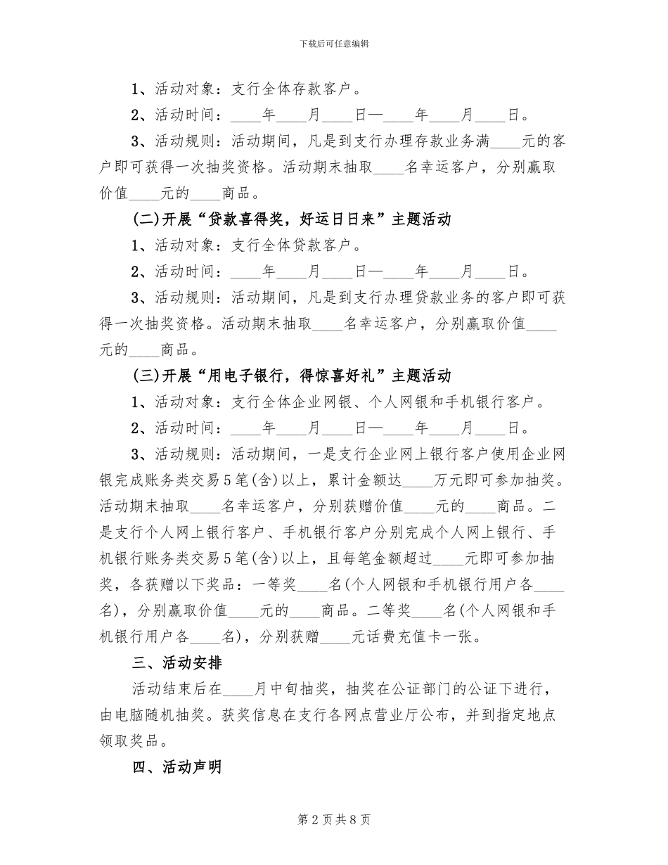 银行五一活动方案_第2页