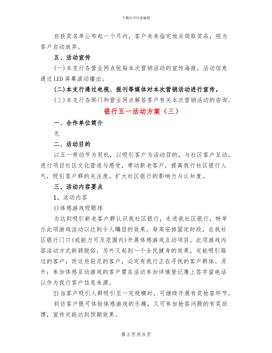 银行五一活动方案_第3页