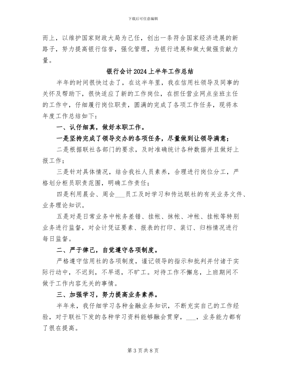 银行优秀职员2024年个人工作总结_第3页