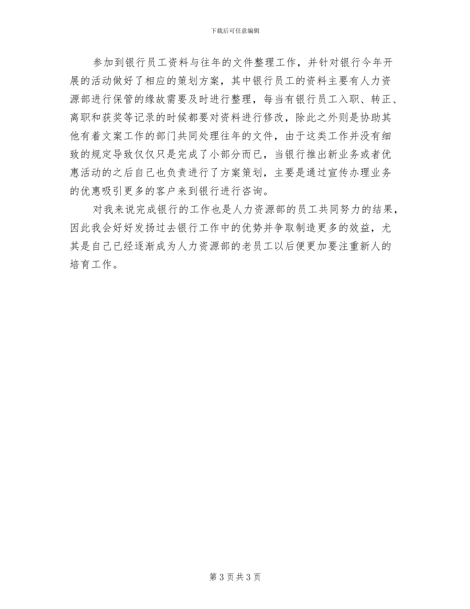 银行人力资源部2024年终个人工作总结_第3页