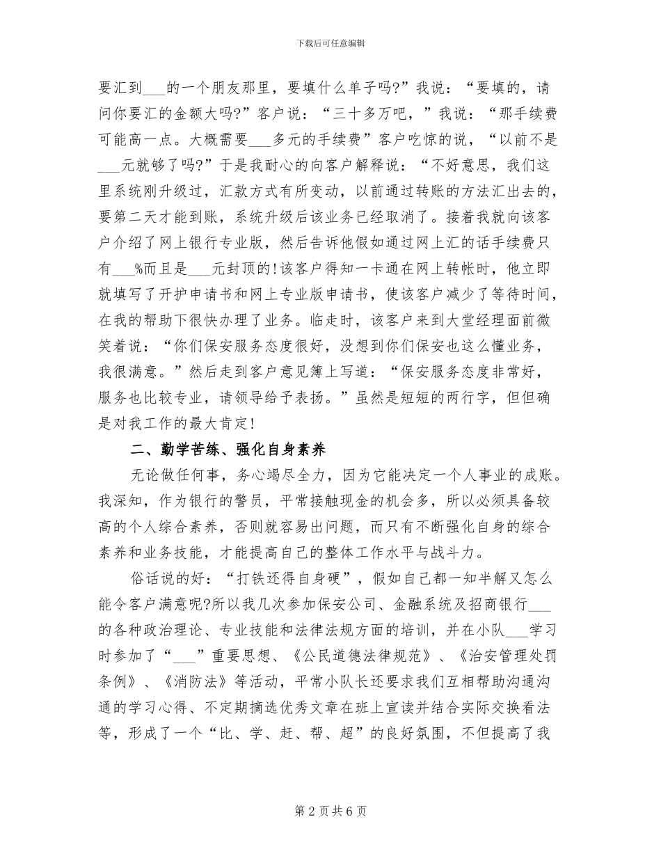 银行保安年度工作总结2024年_第2页