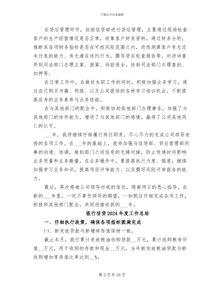 银行信贷2024年个人工作小结_第2页