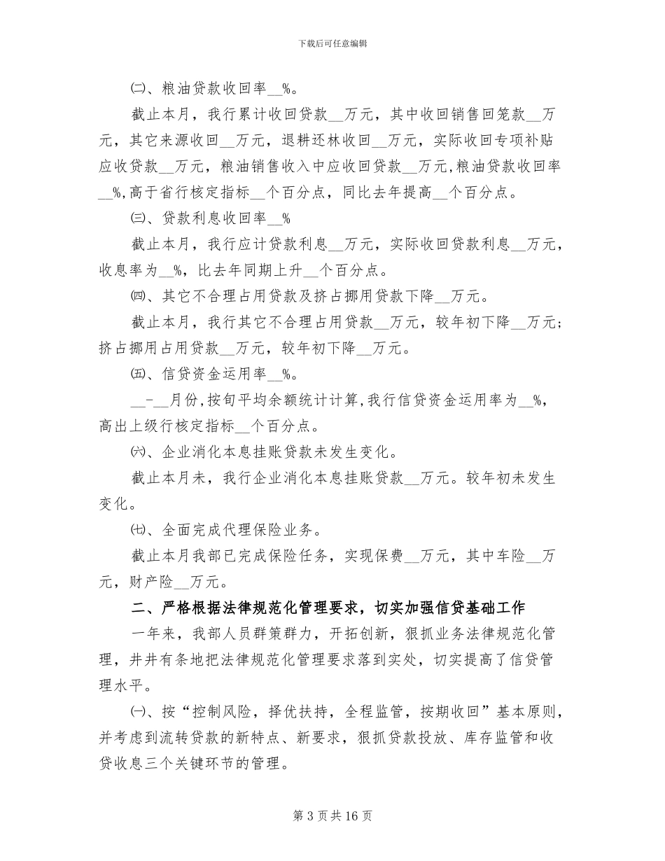 银行信贷2024年个人工作小结_第3页