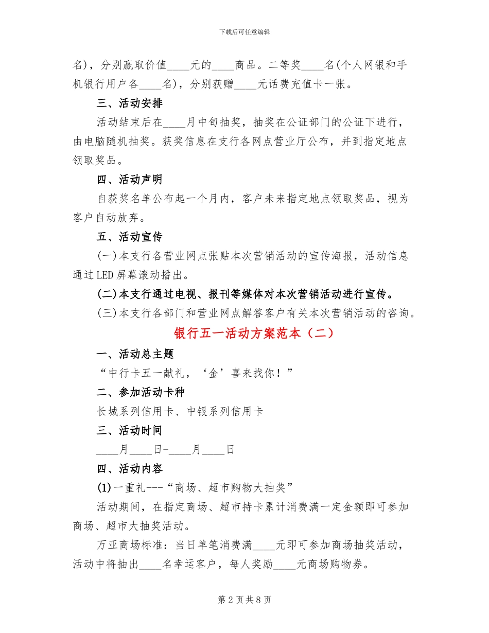 银行五一活动方案范本_第2页