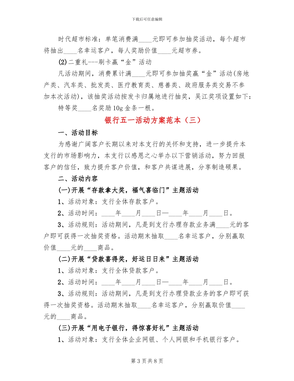 银行五一活动方案范本_第3页